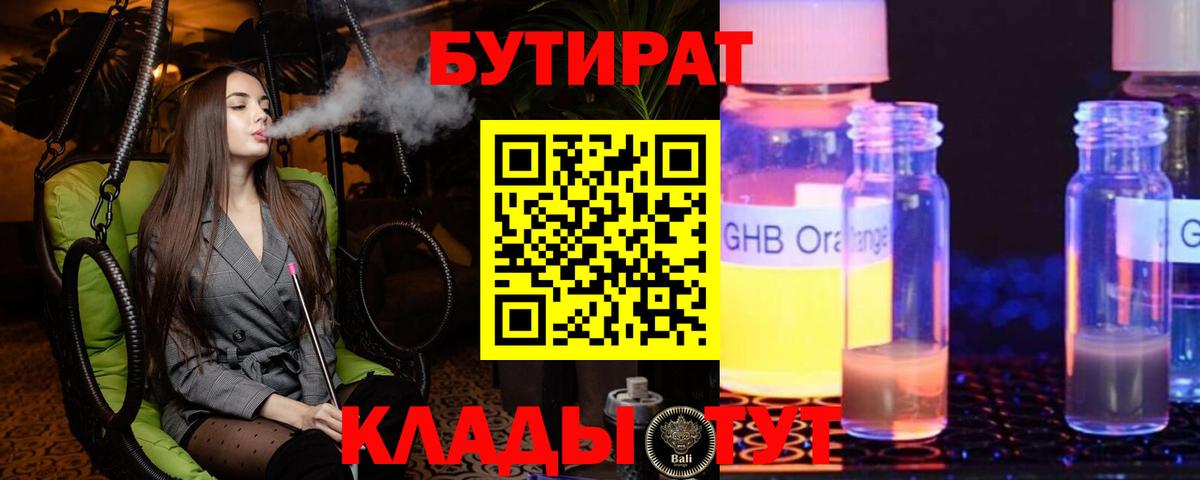 БУТИРАТ BDO  Бутират  Лыткарино  Вход с VPN 
