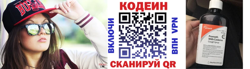 Кодеин Purple Drank Лыткарино