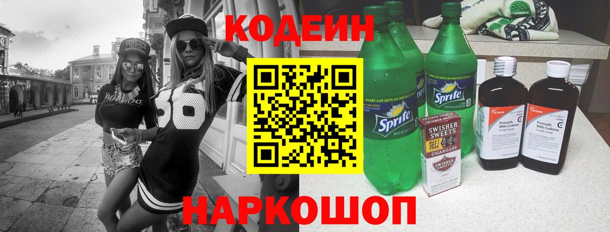 Кодеин напиток Lean (лин)  Вход с VPN  Кодеин напиток Lean (лин)  Лыткарино 