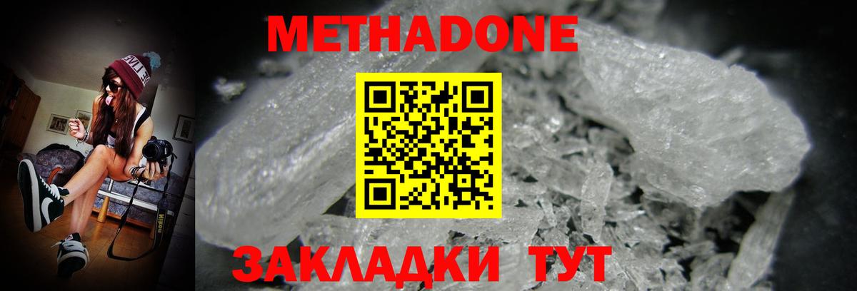 МЕТАДОН кристалл Лыткарино