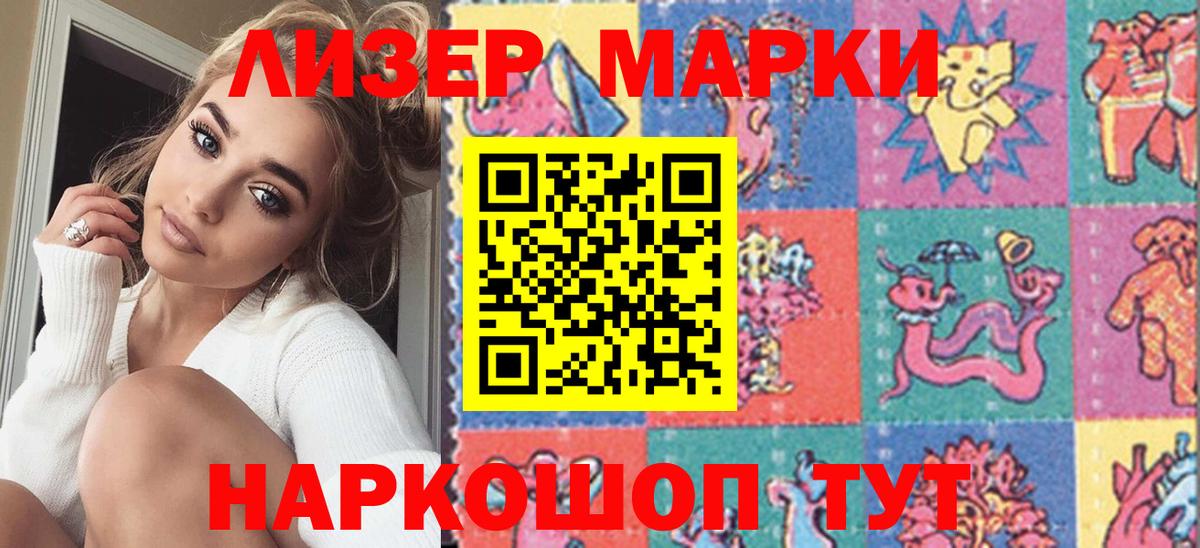 Марки NBOMe 1,8мг Лыткарино